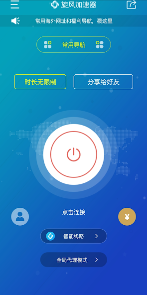 旋风加速噐免费版下载android下载效果预览图